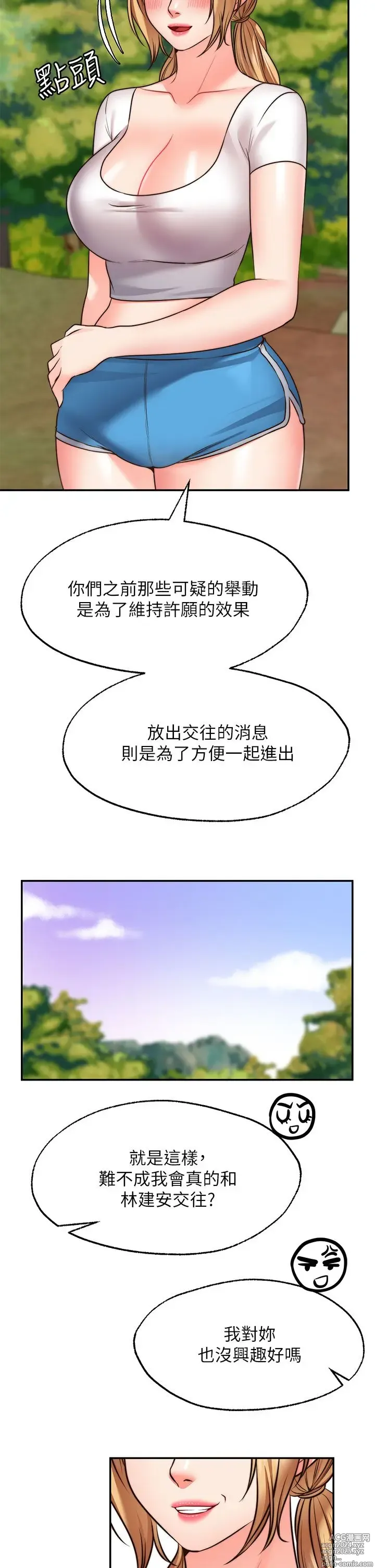 Page 858 of manga 愿望不射限 1-31 完结