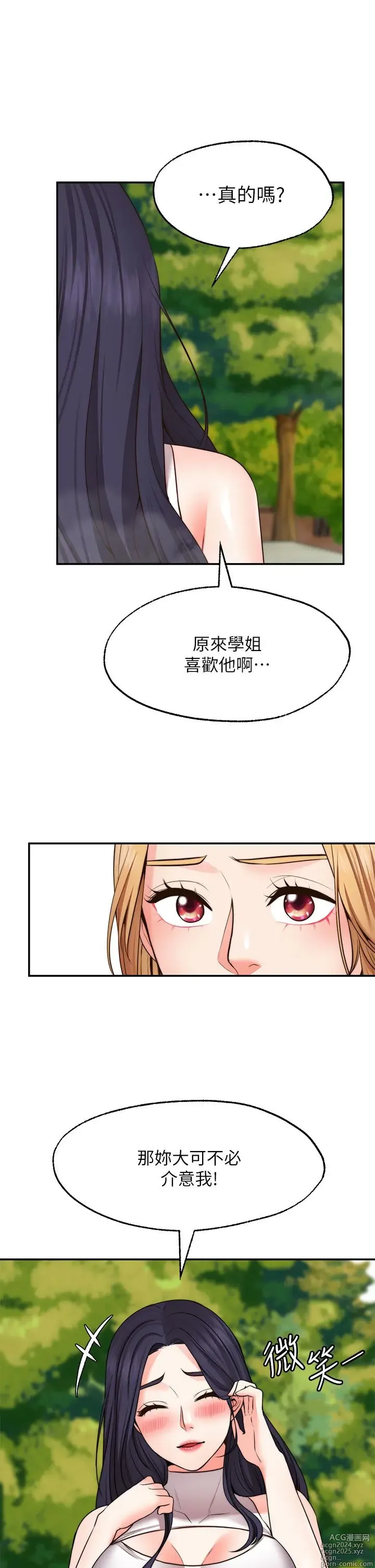 Page 863 of manga 愿望不射限 1-31 完结