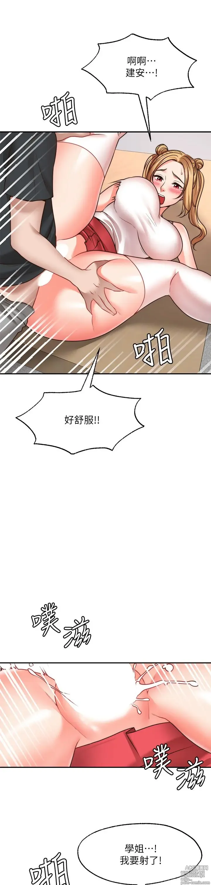 Page 872 of manga 愿望不射限 1-31 完结