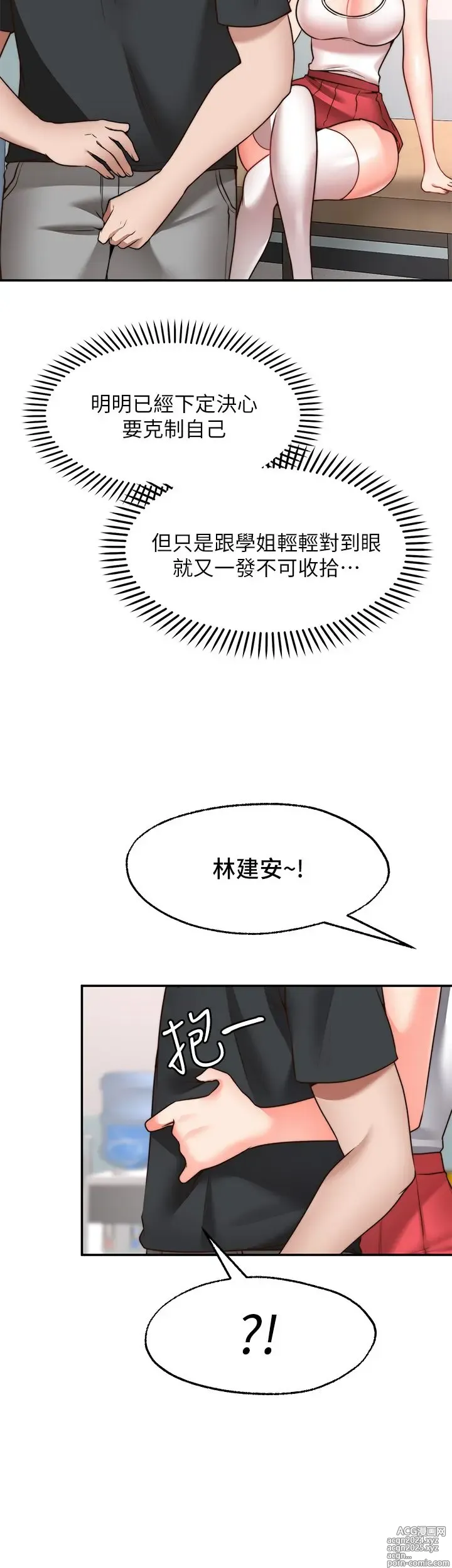 Page 875 of manga 愿望不射限 1-31 完结