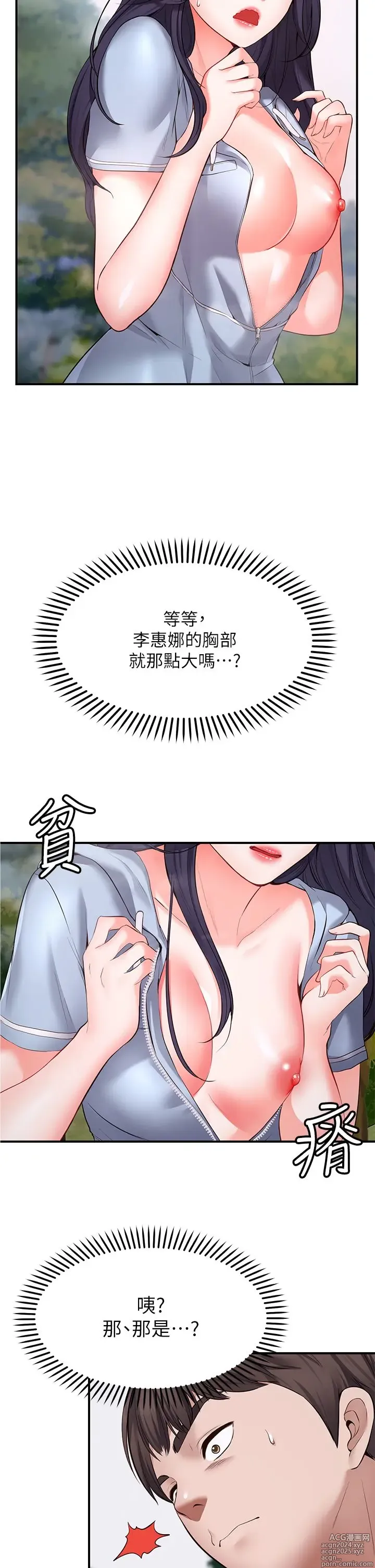 Page 89 of manga 愿望不射限 1-31 完结