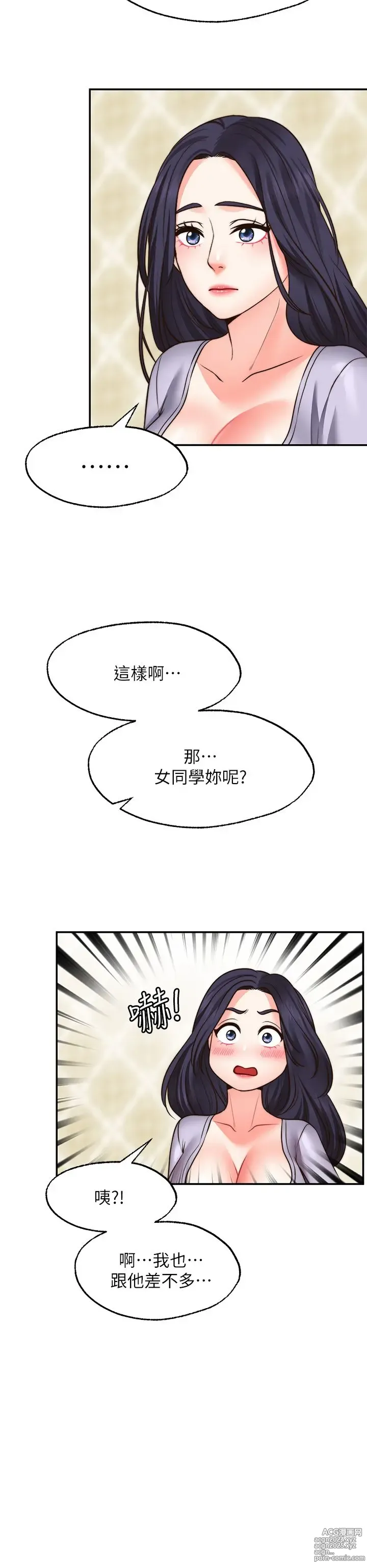 Page 892 of manga 愿望不射限 1-31 完结