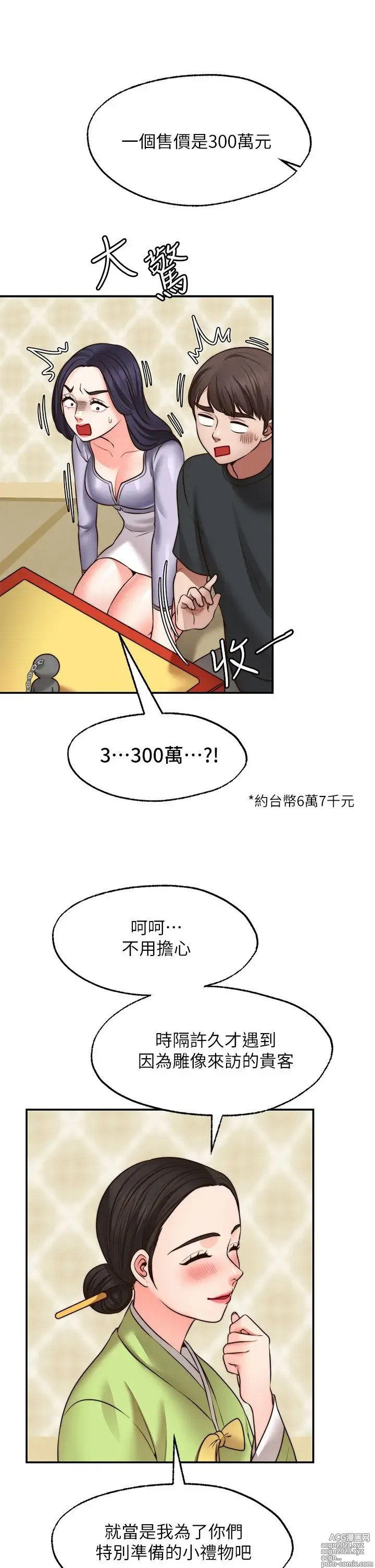 Page 916 of manga 愿望不射限 1-31 完结