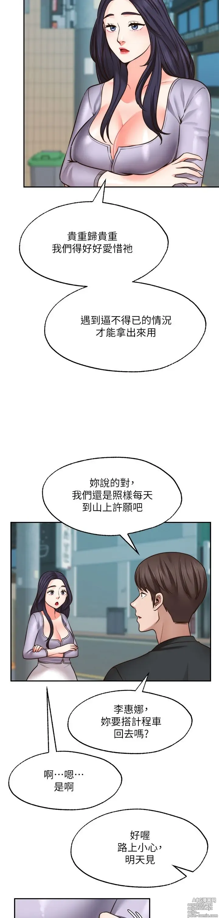 Page 919 of manga 愿望不射限 1-31 完结