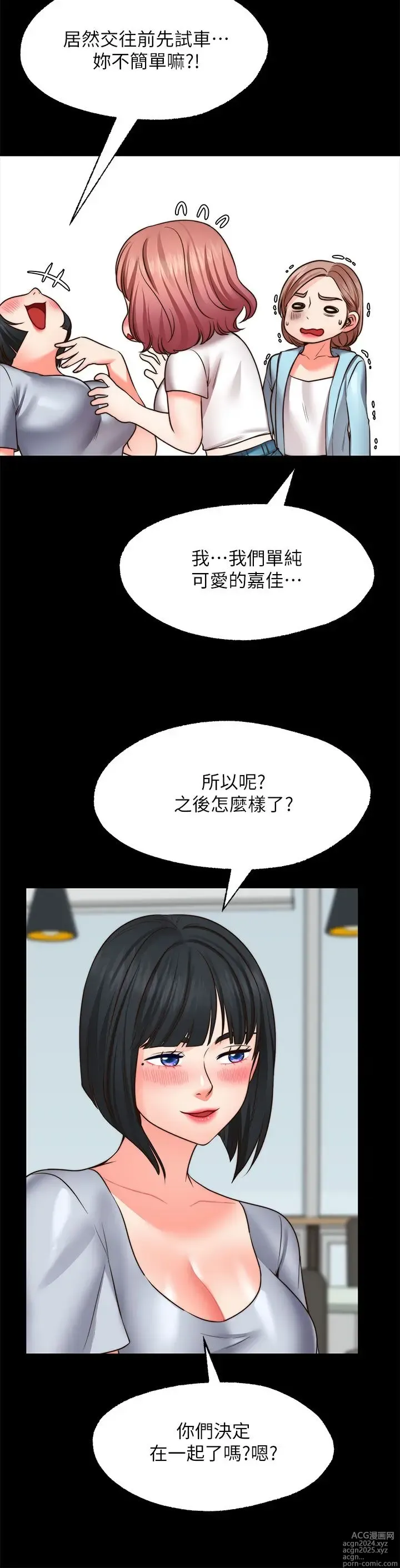 Page 929 of manga 愿望不射限 1-31 完结