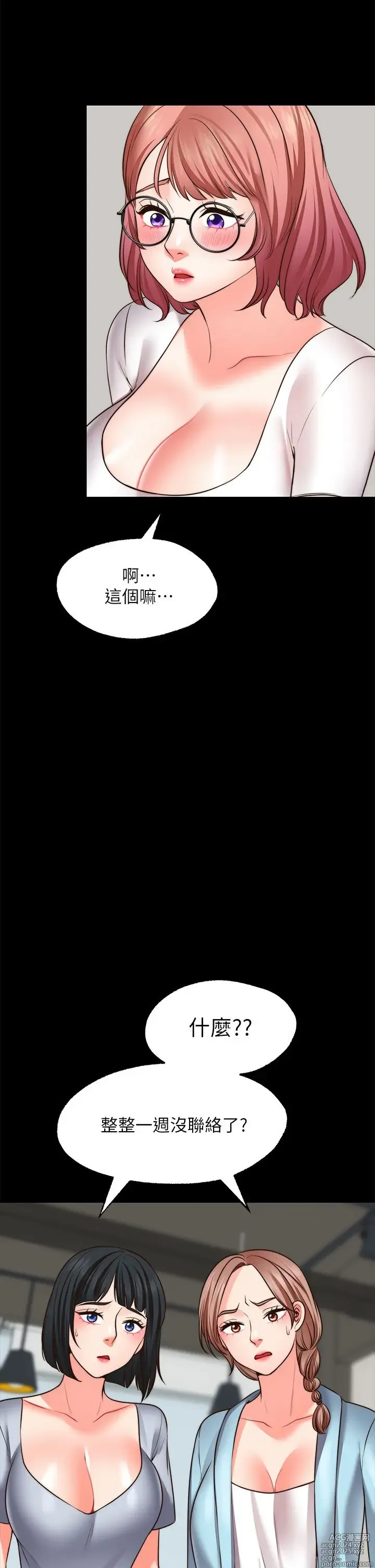 Page 930 of manga 愿望不射限 1-31 完结