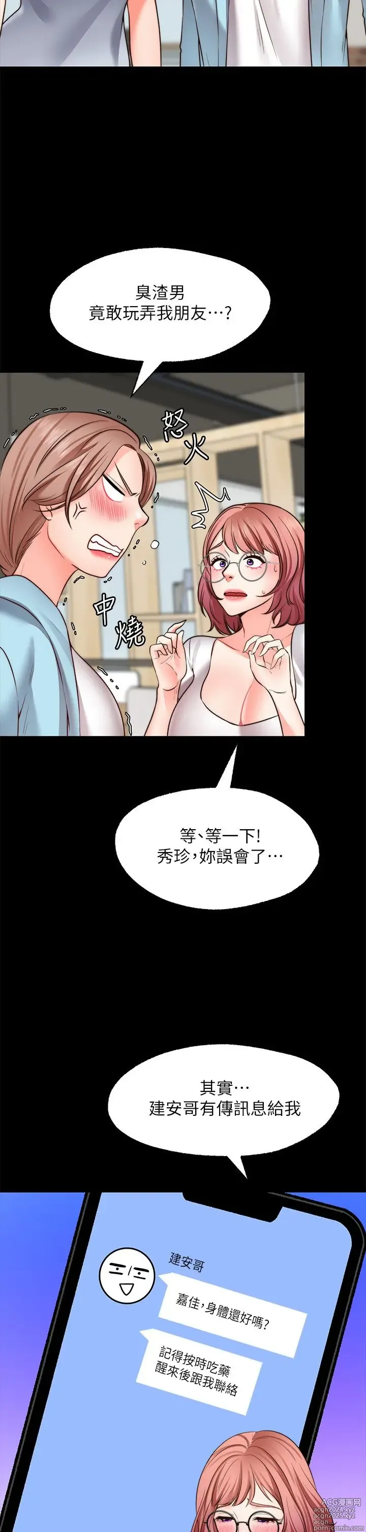 Page 931 of manga 愿望不射限 1-31 完结