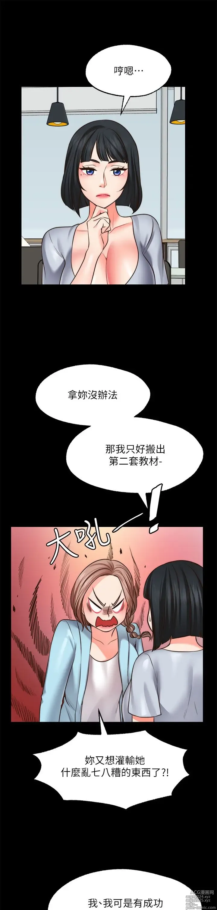 Page 933 of manga 愿望不射限 1-31 完结