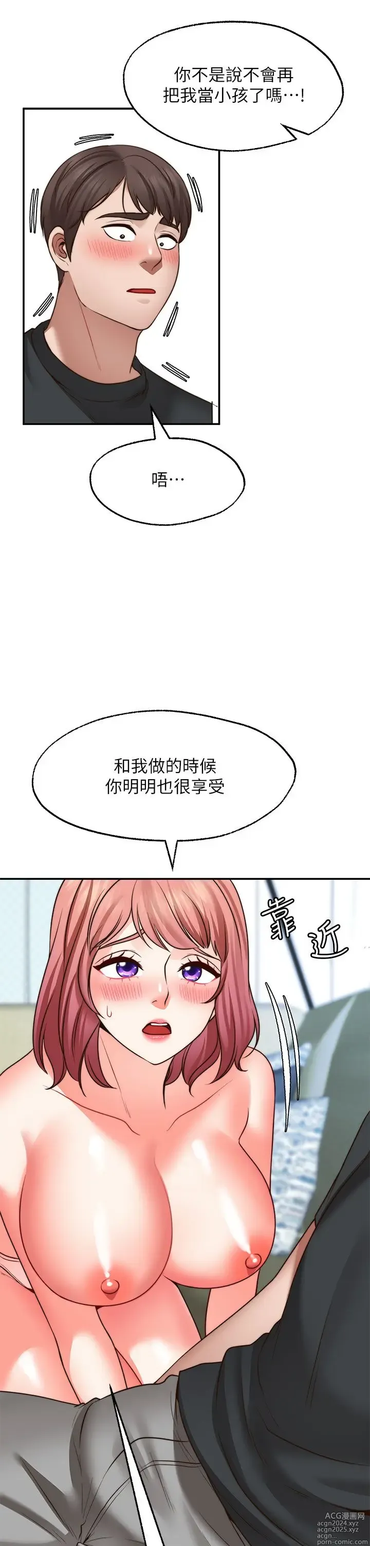 Page 950 of manga 愿望不射限 1-31 完结