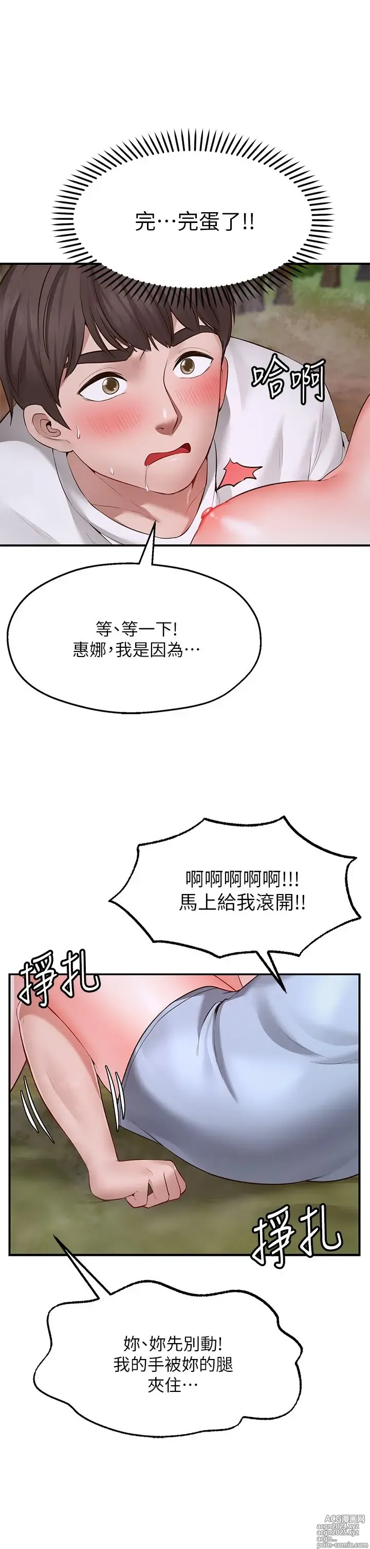 Page 96 of manga 愿望不射限 1-31 完结