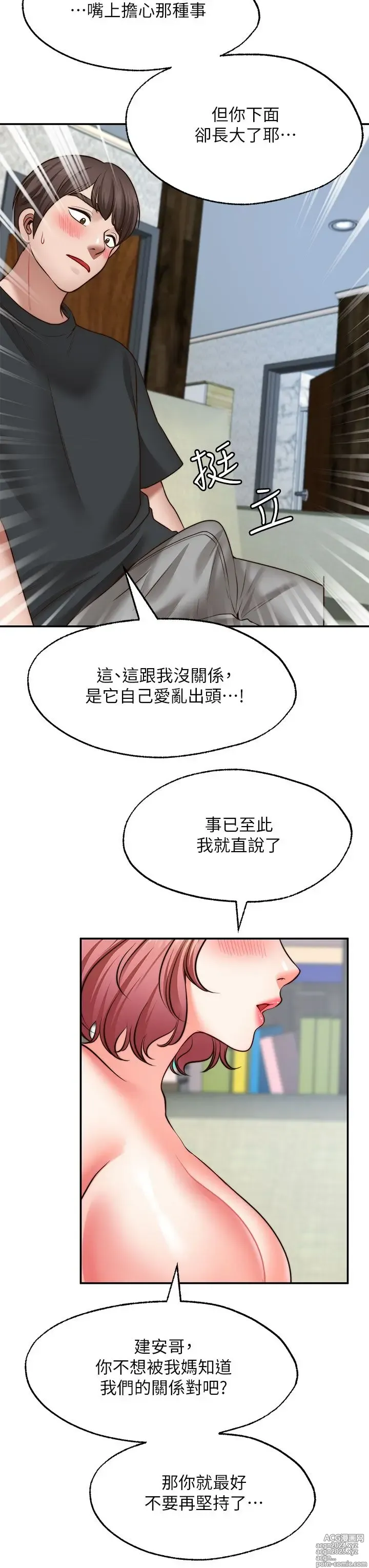 Page 952 of manga 愿望不射限 1-31 完结