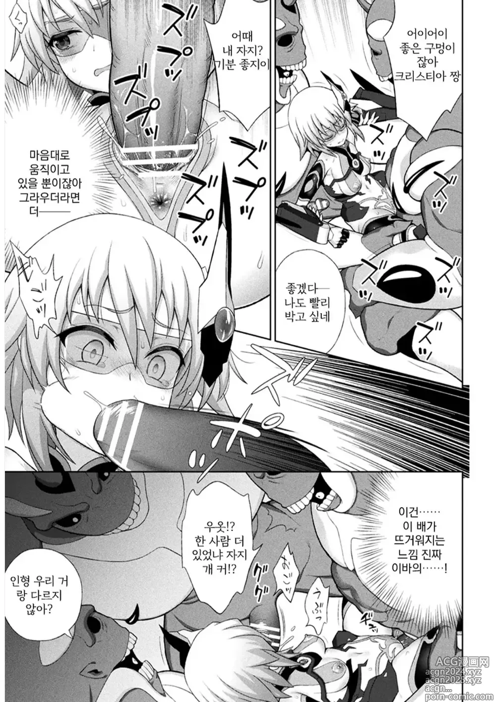 Page 11 of manga 황장섬희 크리스티아 5화