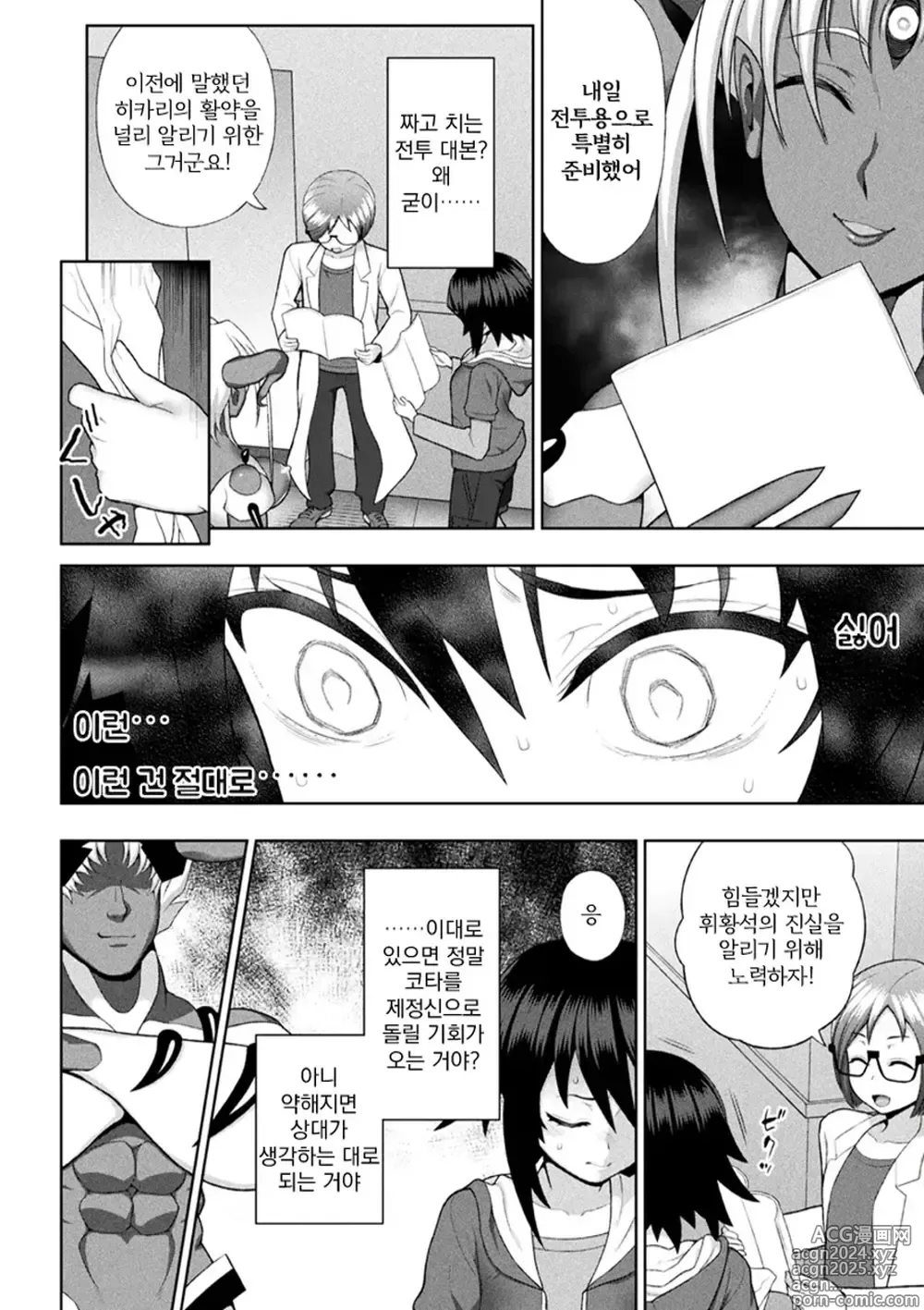 Page 6 of manga 황장섬희 크리스티아 5화