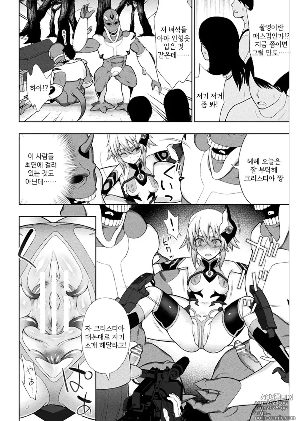 Page 8 of manga 황장섬희 크리스티아 5화