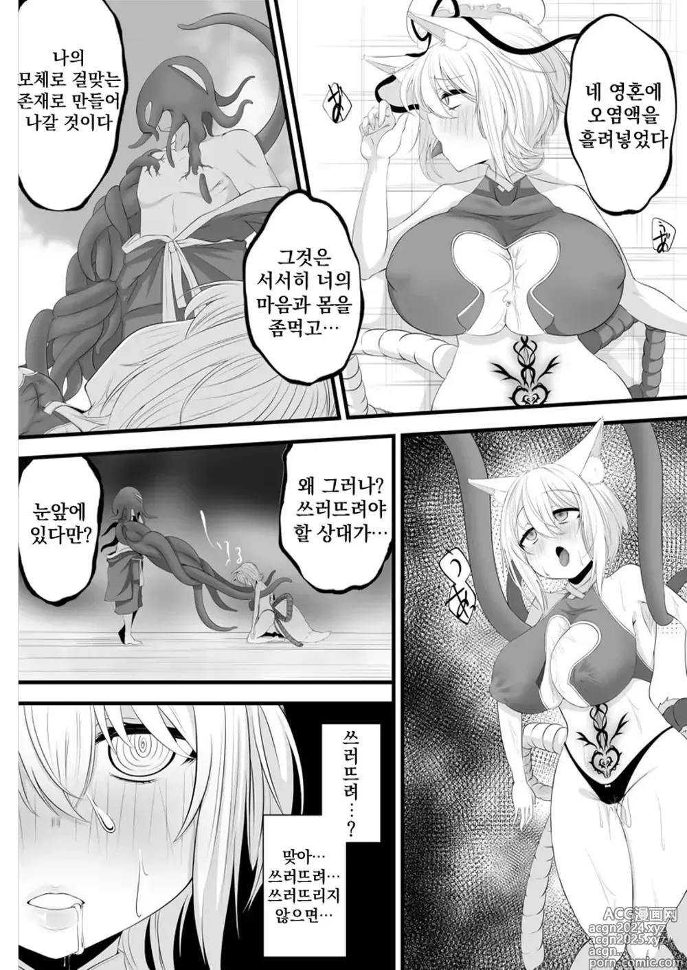 Page 6 of doujinshi Yoso no Ko Skeb Manga