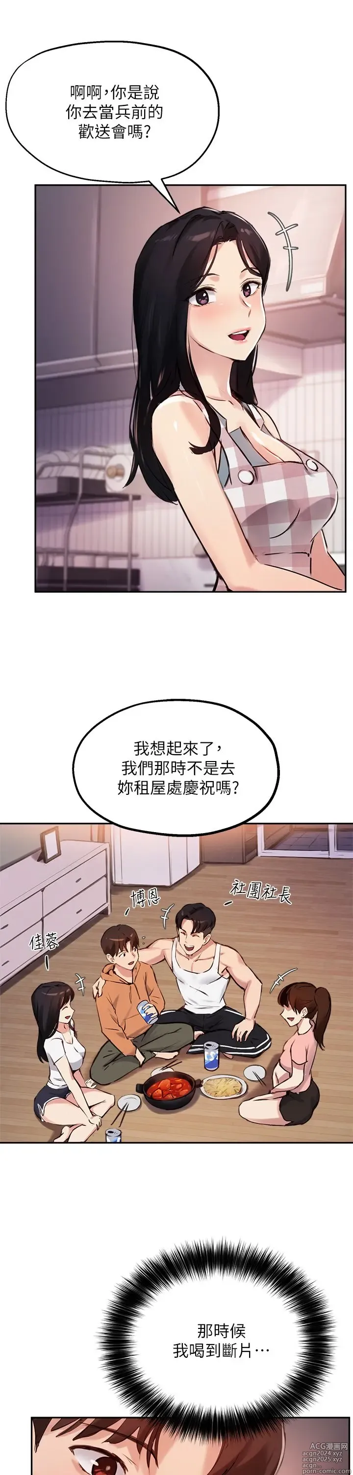 Page 1088 of manga 指导女大生 1-58