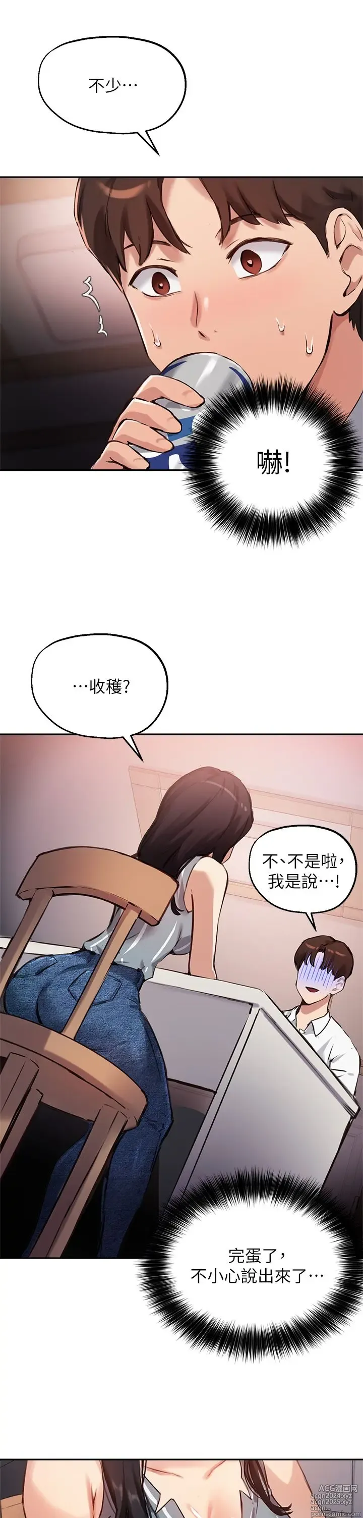 Page 1095 of manga 指导女大生 1-58