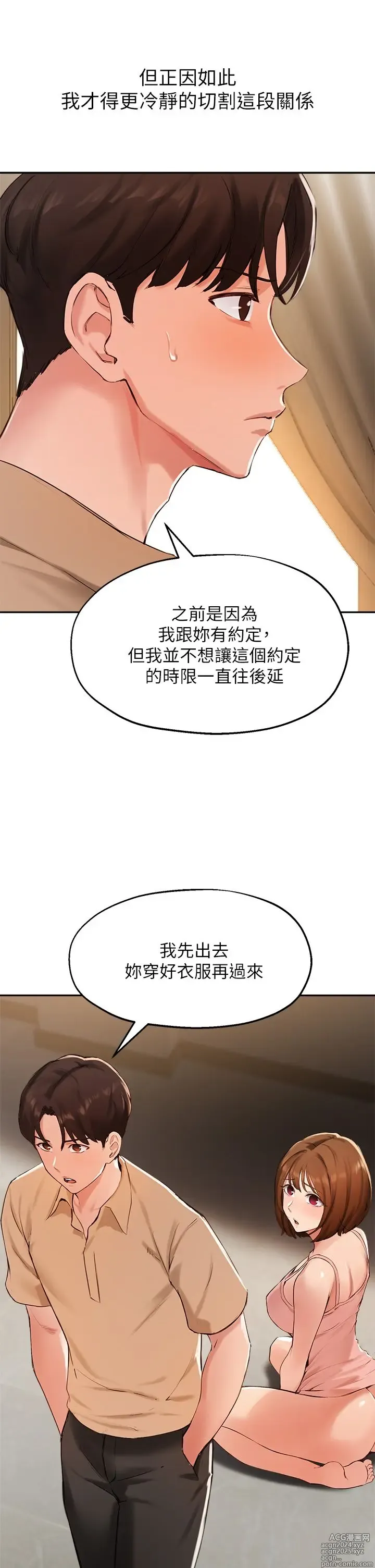 Page 1373 of manga 指导女大生 1-58