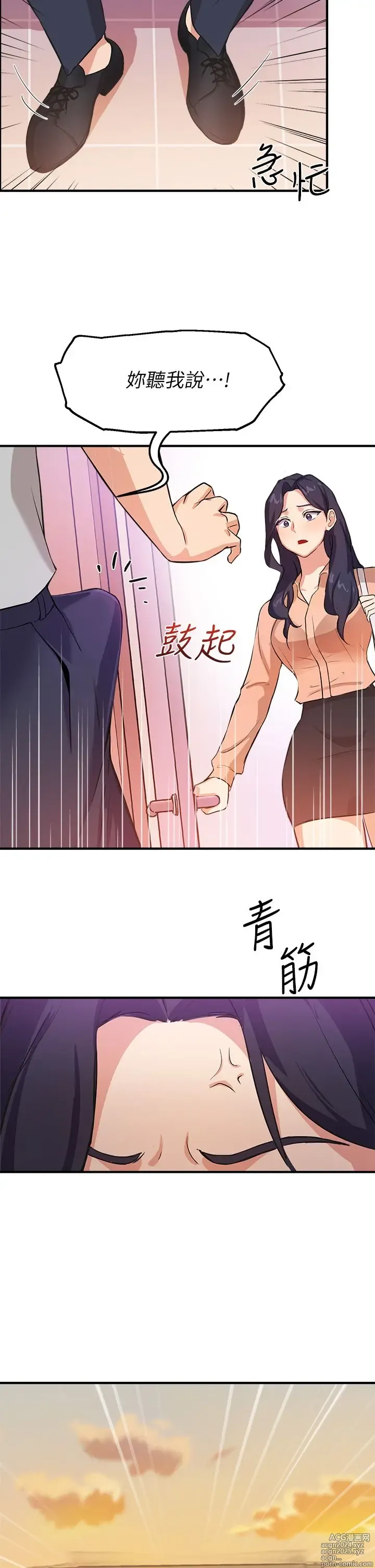 Page 179 of manga 指导女大生 1-58