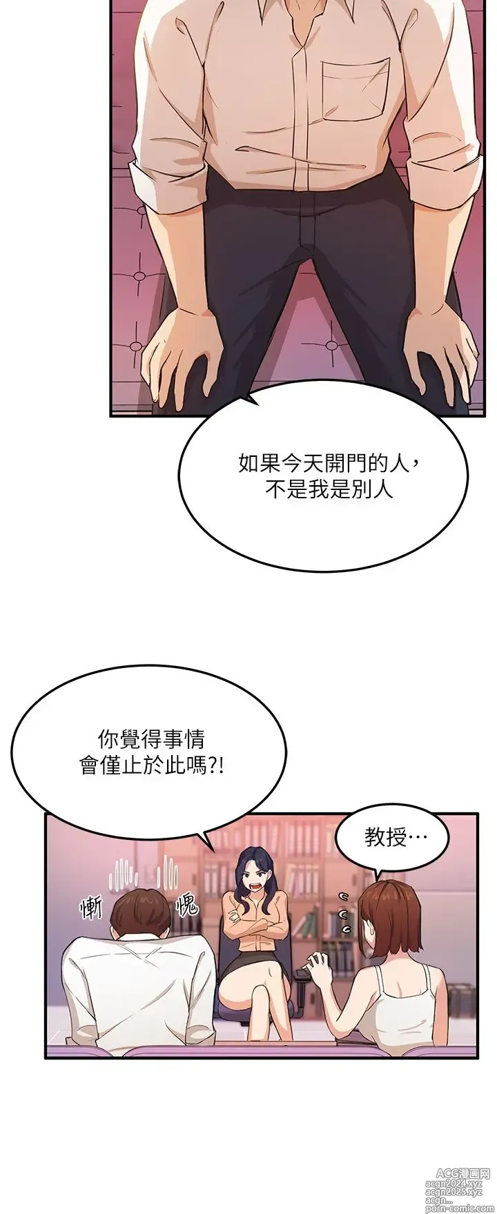 Page 183 of manga 指导女大生 1-58