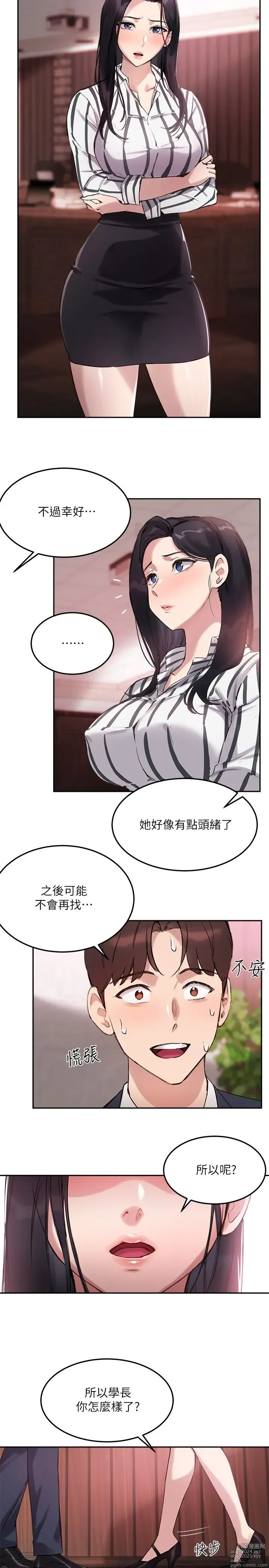 Page 416 of manga 指导女大生 1-58