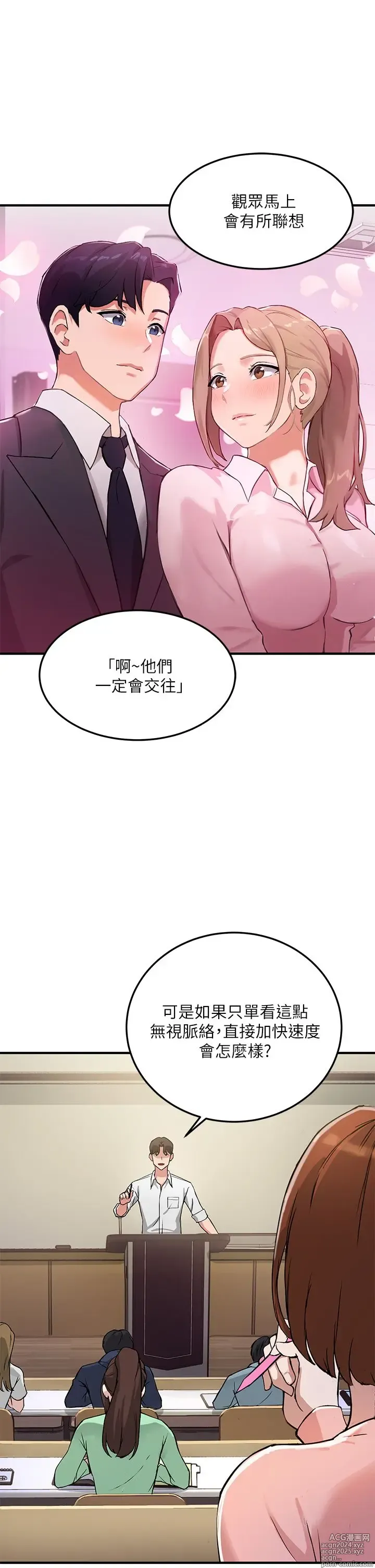 Page 6 of manga 指导女大生 1-58