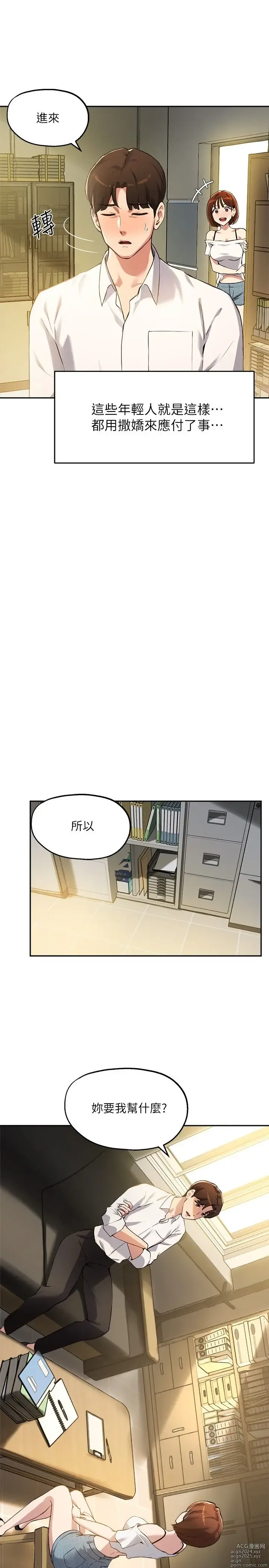 Page 571 of manga 指导女大生 1-58