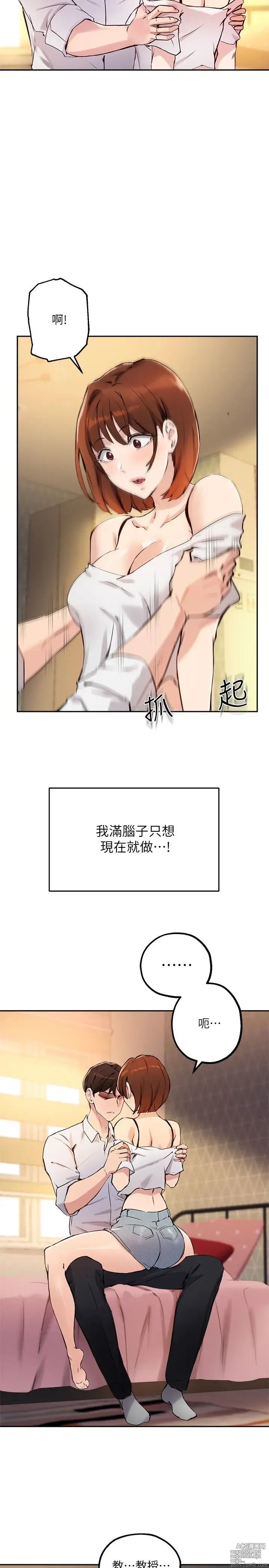 Page 631 of manga 指导女大生 1-58