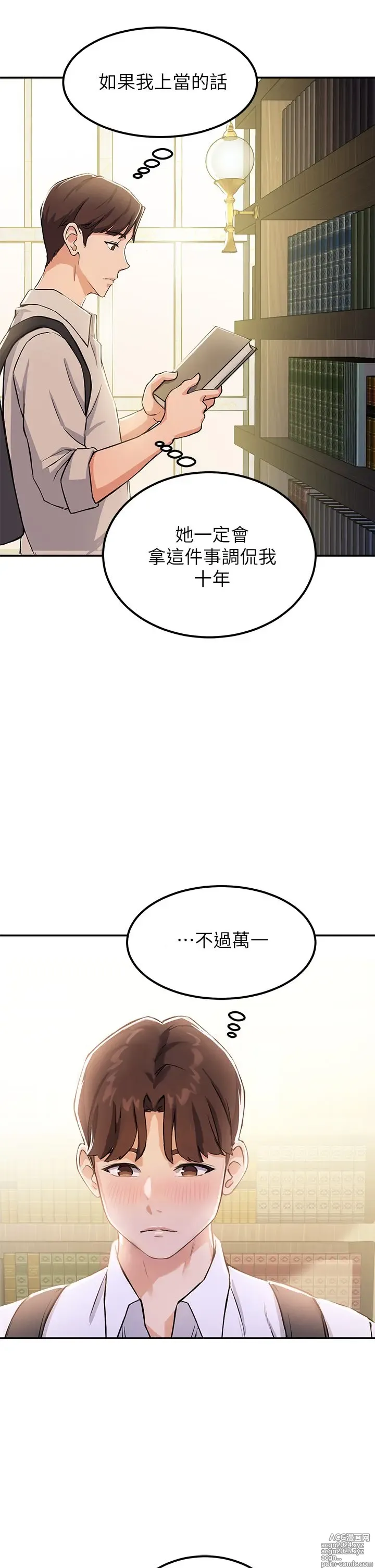 Page 76 of manga 指导女大生 1-58