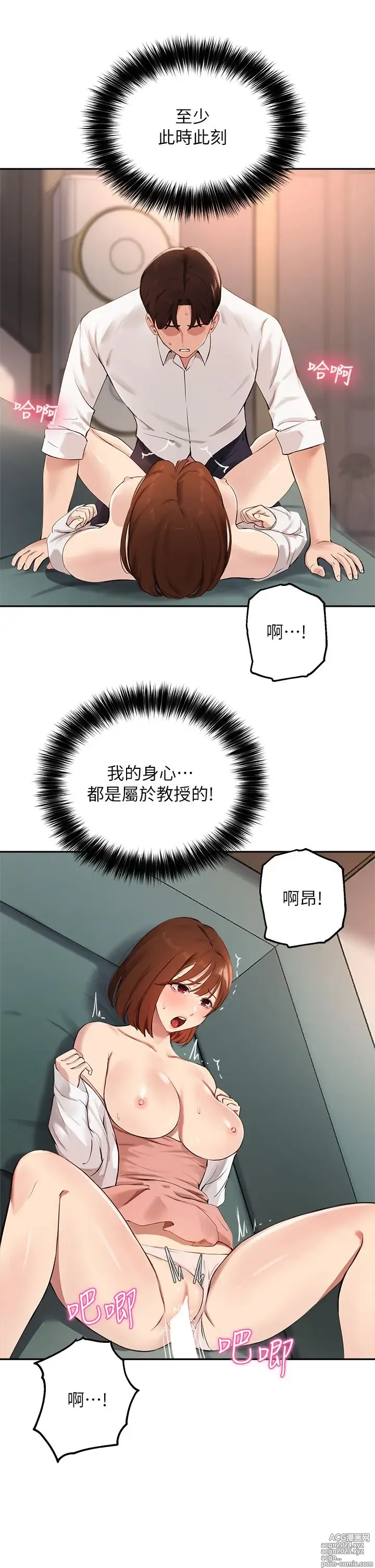 Page 12 of manga 指导女大生 59-60 完结