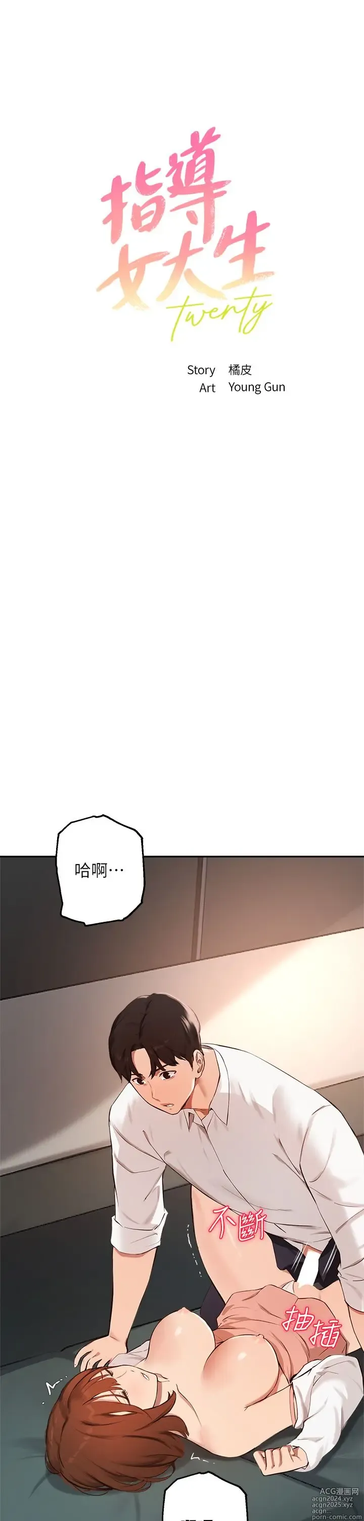 Page 5 of manga 指导女大生 59-60 完结