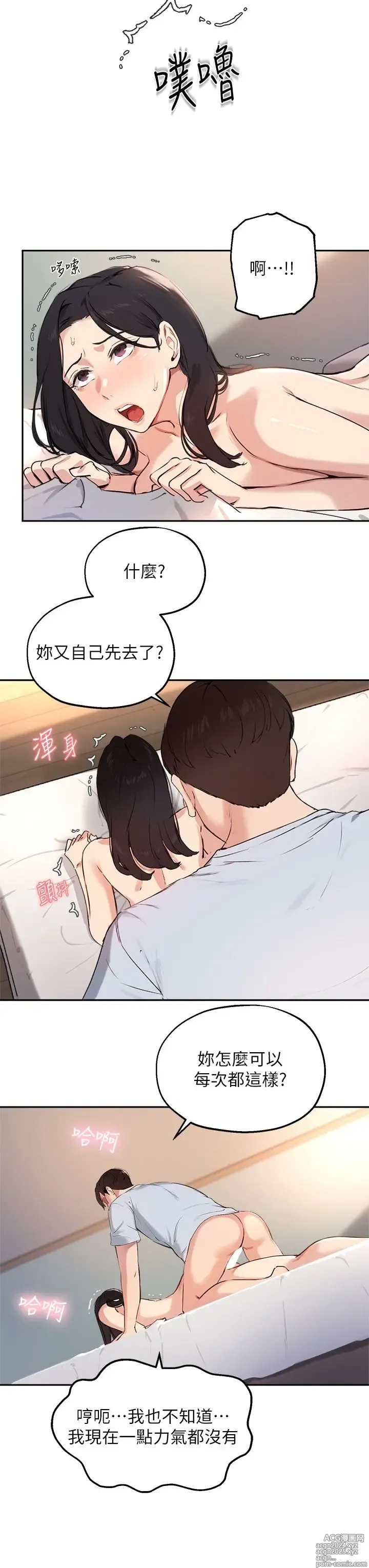 Page 49 of manga 指导女大生 59-60 完结