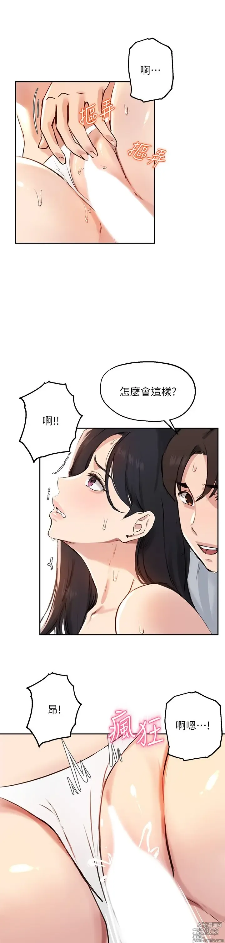 Page 52 of manga 指导女大生 59-60 完结