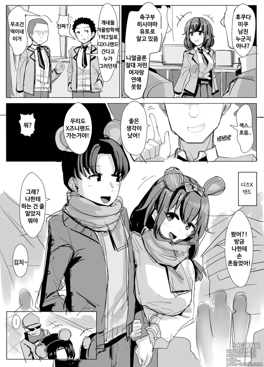 Page 1 of doujinshi 반친구의 디즈니 데이트에 빙의로 난입하는 만화