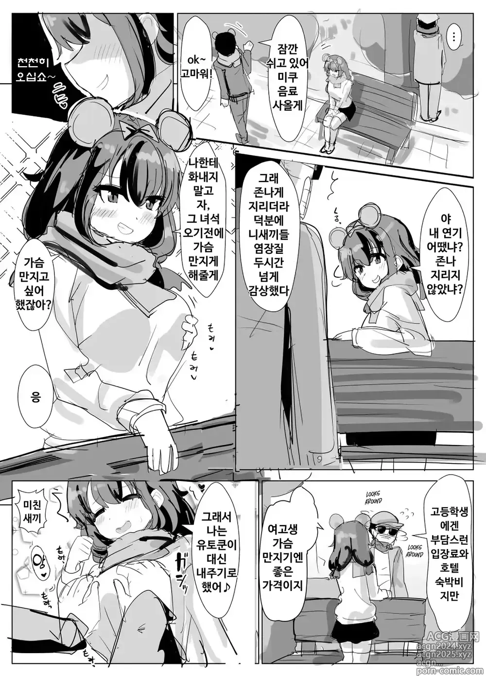 Page 2 of doujinshi 반친구의 디즈니 데이트에 빙의로 난입하는 만화