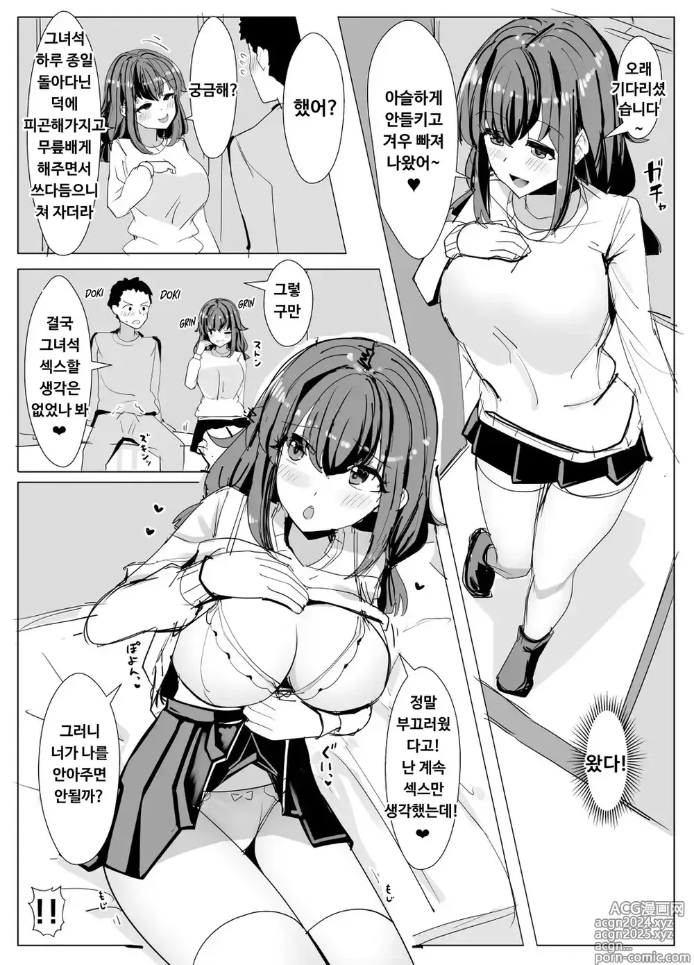 Page 5 of doujinshi 반친구의 디즈니 데이트에 빙의로 난입하는 만화