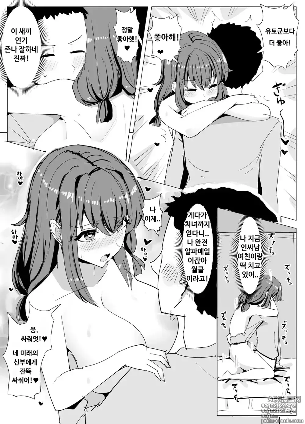 Page 7 of doujinshi 반친구의 디즈니 데이트에 빙의로 난입하는 만화