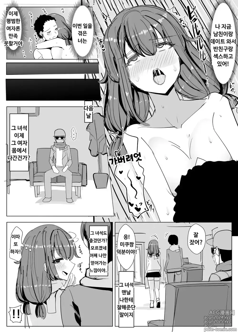 Page 8 of doujinshi 반친구의 디즈니 데이트에 빙의로 난입하는 만화