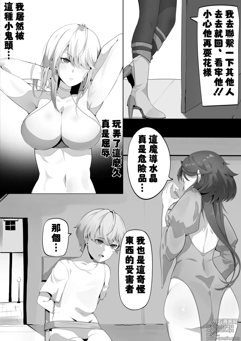 Page 2 of manga 移魂水晶3/魂転水晶