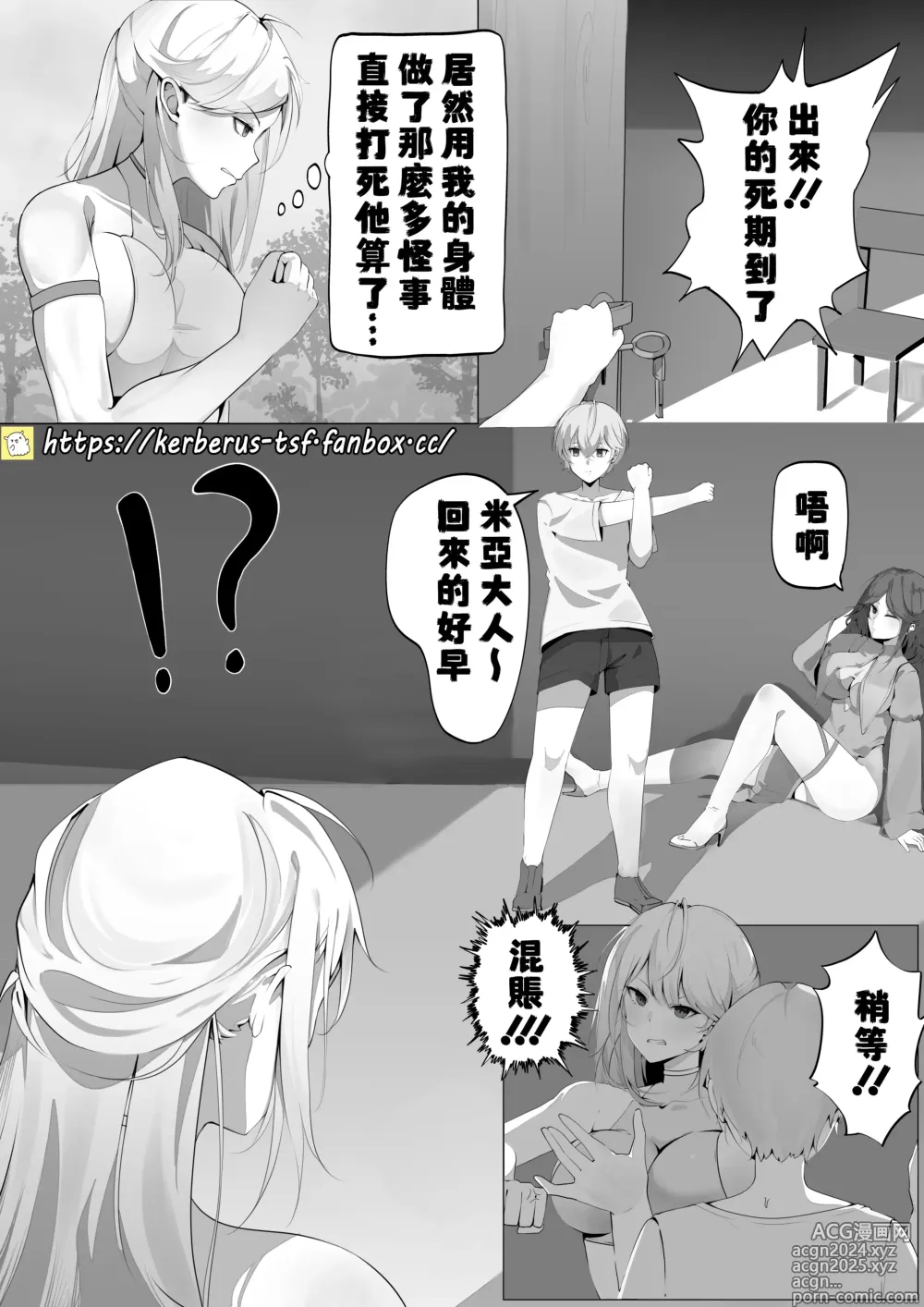 Page 4 of manga 移魂水晶3/魂転水晶