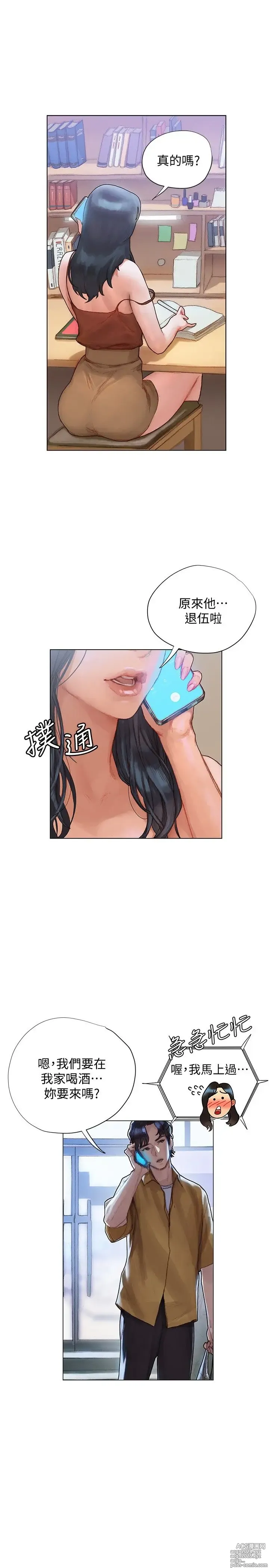 Page 108 of manga 终结暧昧 1-41 完结