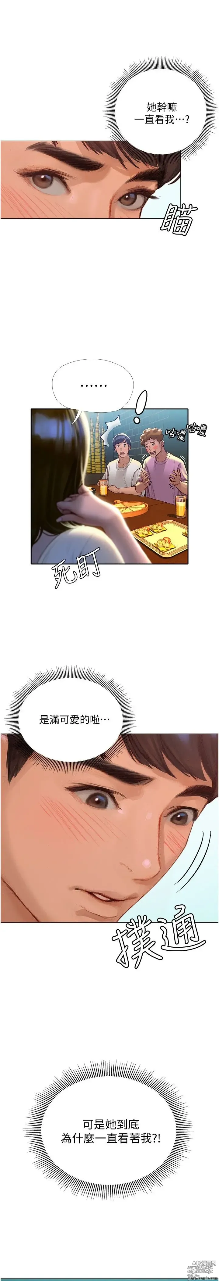 Page 122 of manga 终结暧昧 1-41 完结