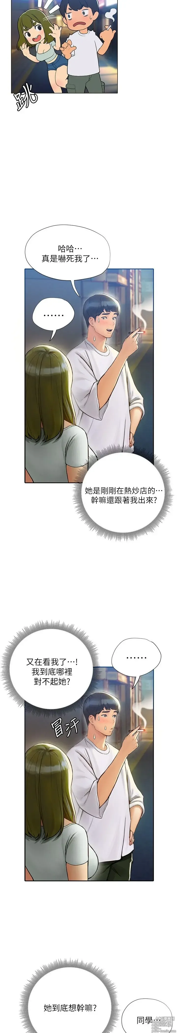 Page 155 of manga 终结暧昧 1-41 完结