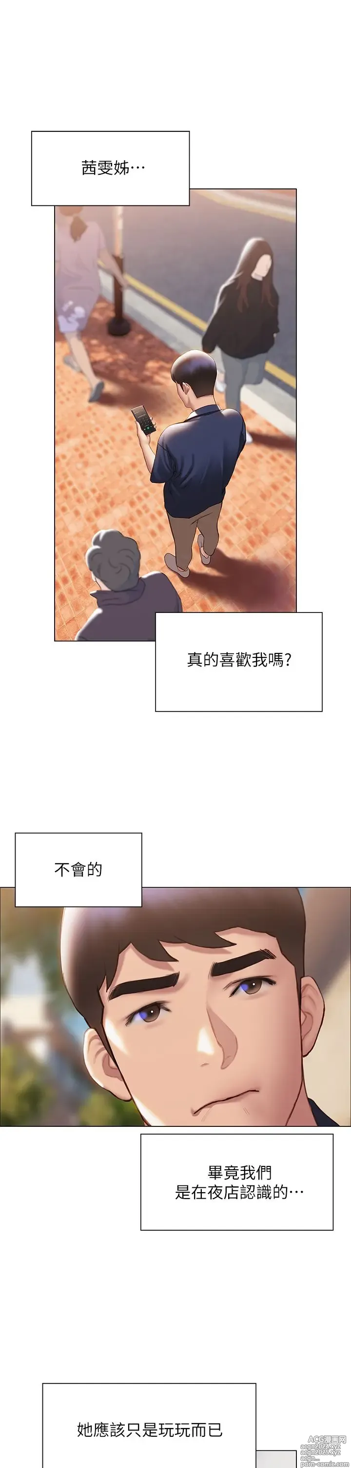 Page 1652 of manga 终结暧昧 1-41 完结