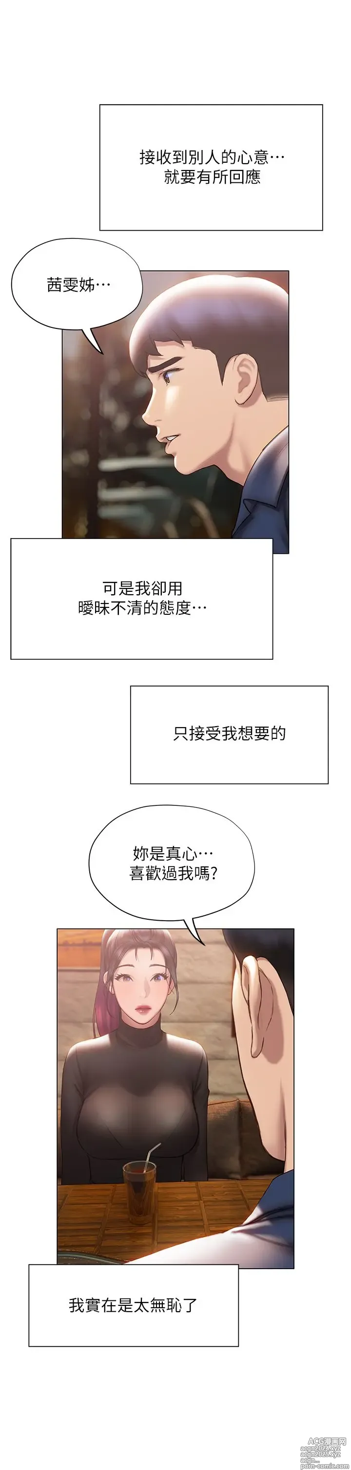 Page 1670 of manga 终结暧昧 1-41 完结