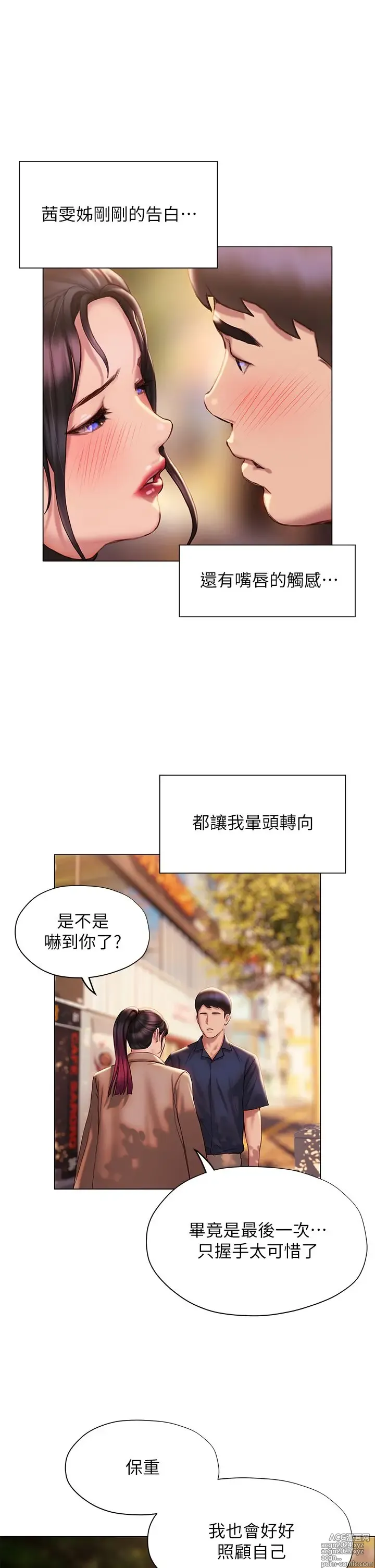 Page 1679 of manga 终结暧昧 1-41 完结