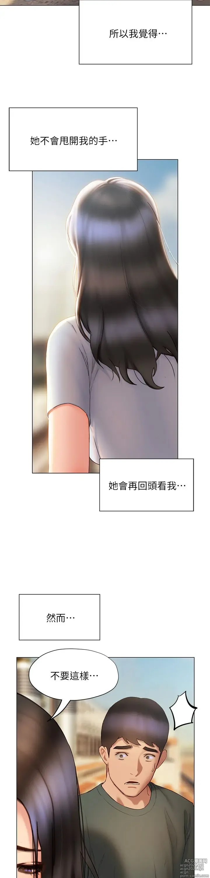 Page 1716 of manga 终结暧昧 1-41 完结