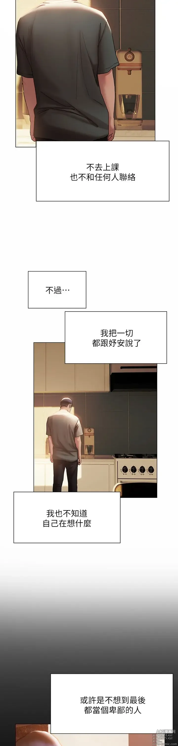 Page 1721 of manga 终结暧昧 1-41 完结