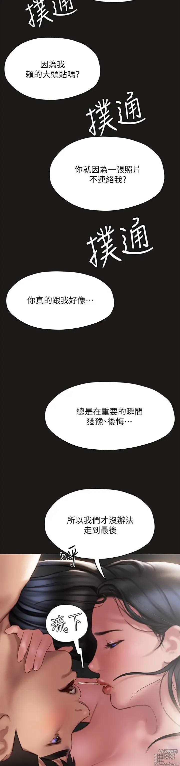 Page 1749 of manga 终结暧昧 1-41 完结