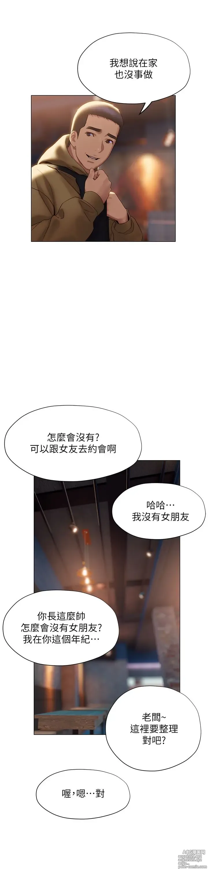 Page 1806 of manga 终结暧昧 1-41 完结